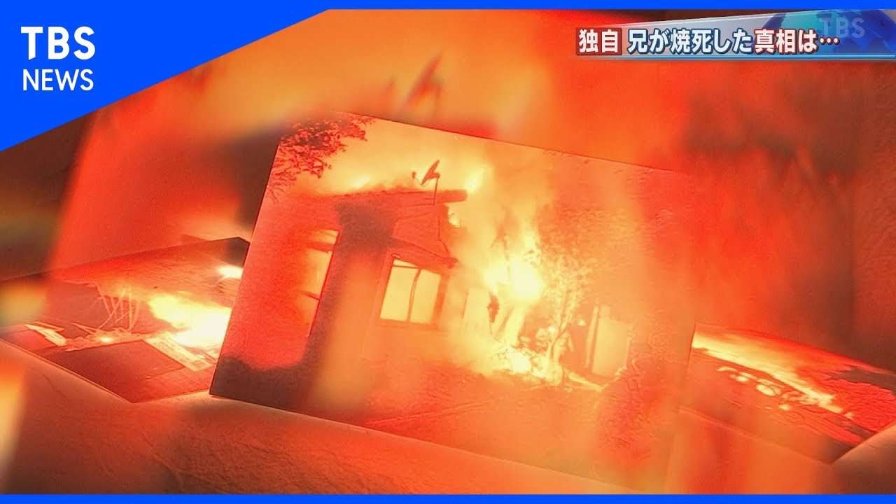 消えた事件・弟の執念【報道特集】 - YouTube