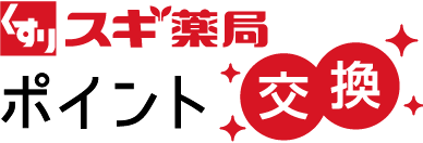スギ薬局　ポイント交換サイト / TOPページ
