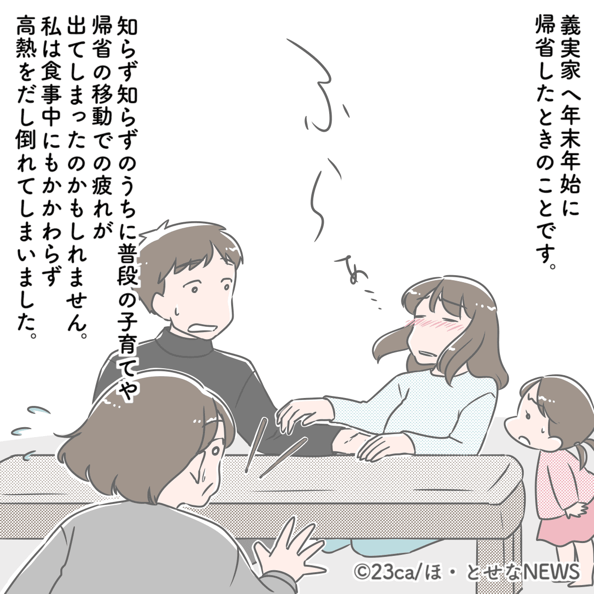 義実家に帰省中、発熱してしまった嫁→義母の優しさに「本当に涙が出そうでした」 | ほ・とせなNEWS