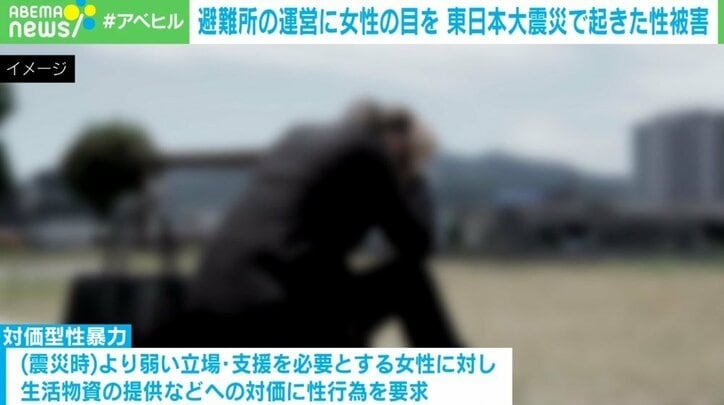 「若い女性の横に寝にくる」「授乳を凝視」…避難所での性被害の現実と対策