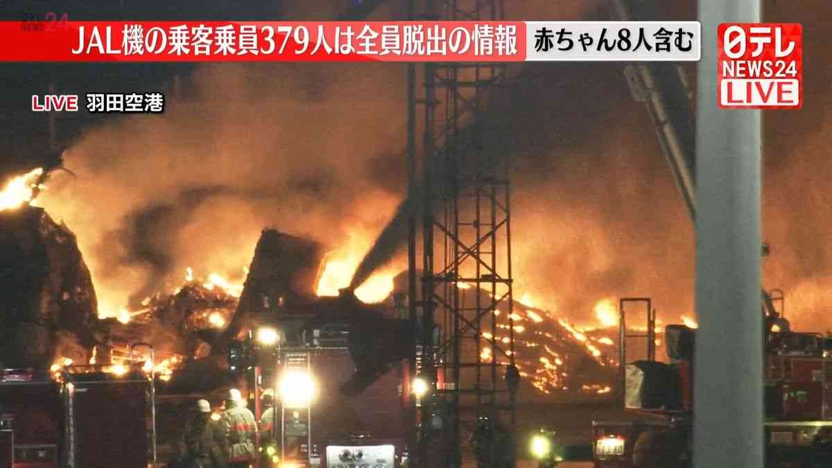 事故の海保機　能登半島地震の被災地に物資届ける途中｜日テレNEWS NNN