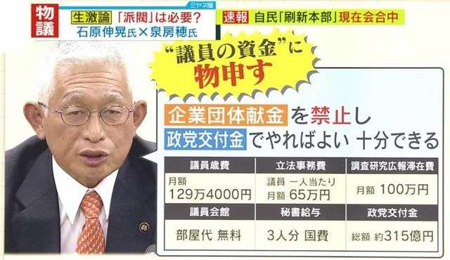 「派閥なんか必要ない！」泉房穂前明石市長VS. 「派閥がダメなわけではない」石原伸晃元自民幹事長　安倍派の“裏金事件”巡って忖度なしの大激論
