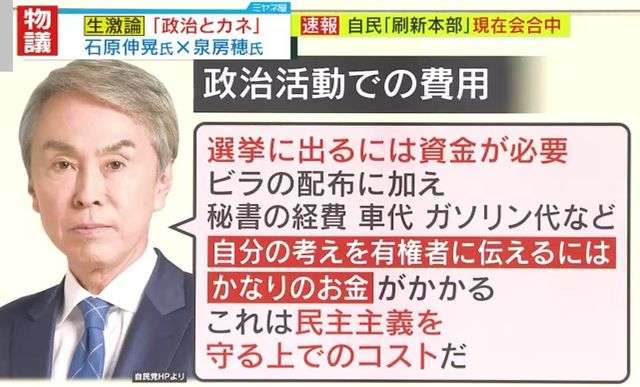 「派閥なんか必要ない！」泉房穂前明石市長VS. 「派閥がダメなわけではない」石原伸晃元自民幹事長　安倍派の“裏金事件”巡って忖度なしの大激論