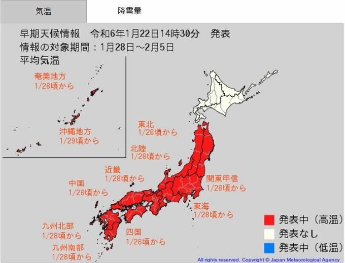 「今季最強寒波」のあとは…この時期としては10年に一度レベルの「かなりの高温」になる可能性　28日頃から全国各地で「高温に関する早期天候情報」気象庁発表