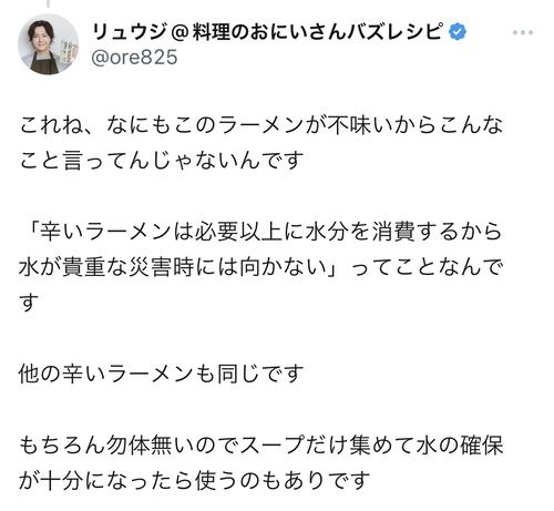 料理研究家リュウジ氏“辛いラーメン”のライフハック調理法公開「これは正解」「救済策やな」