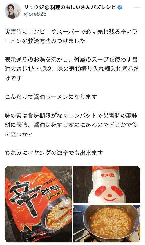 料理研究家リュウジ氏“辛いラーメン”のライフハック調理法公開「これは正解」「救済策やな」 - 芸能 : 日刊スポーツ