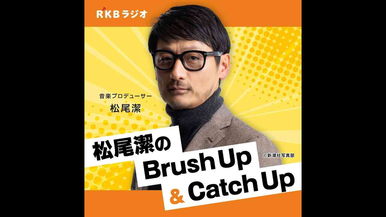 松尾潔のBrush Up　チバユウスケさん逝去 - YouTube