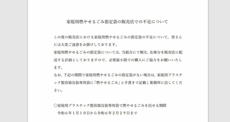 異例の事態「燃やせるごみ指定袋」買えない！「金額そのままで30枚→20枚」告知で買い占め…供給追いつかず〈宮城〉