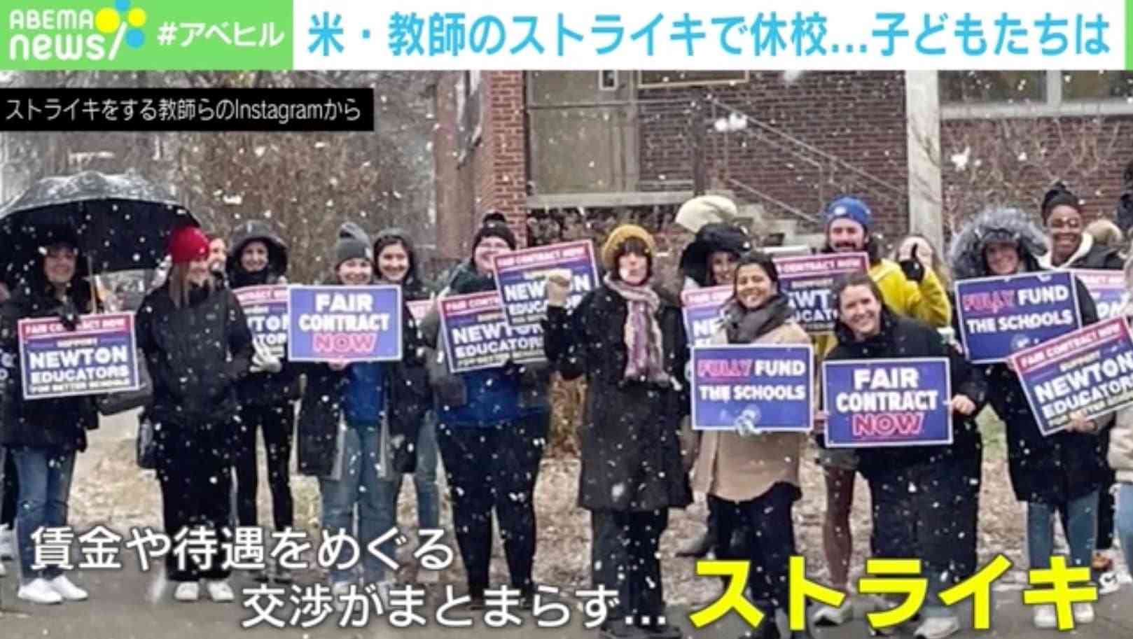 日本も見習うべき？ アメリカで教師が待遇改善求めストライキ ハーバード大学医学部准教授で3児の母「不満にはガマンor辞めるかの2択じゃない、と子どもに伝わった」「教師・親にも葛藤はある」 | 国際 | ABEMA TIMES | アベマタイムズ