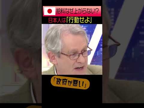 日本の給料なぜ上がらない？ #アベプラ #shorts - YouTube