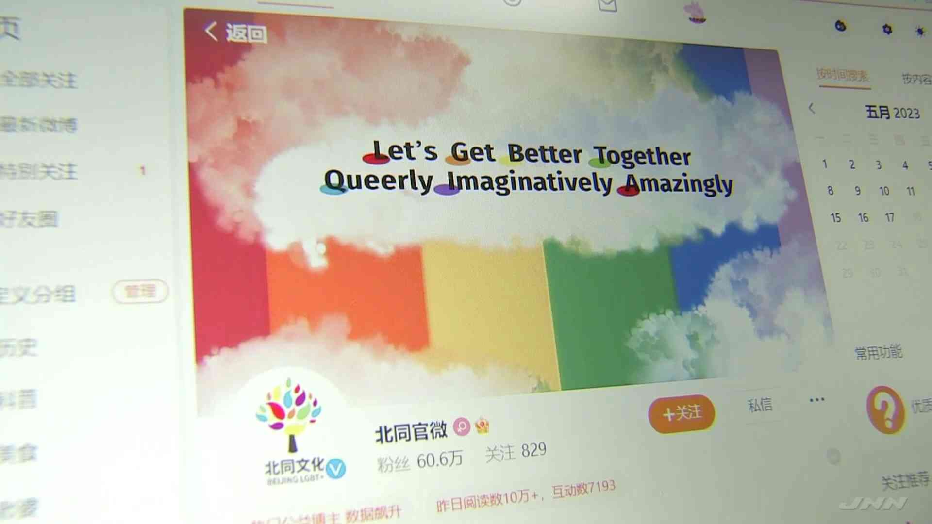 中国でLGBT団体」が“活動停止”に　過去にはイベント中止やSNS閉鎖も…当局が性的マイノリティーの活動取り締まり強化 | TBS NEWS DIG