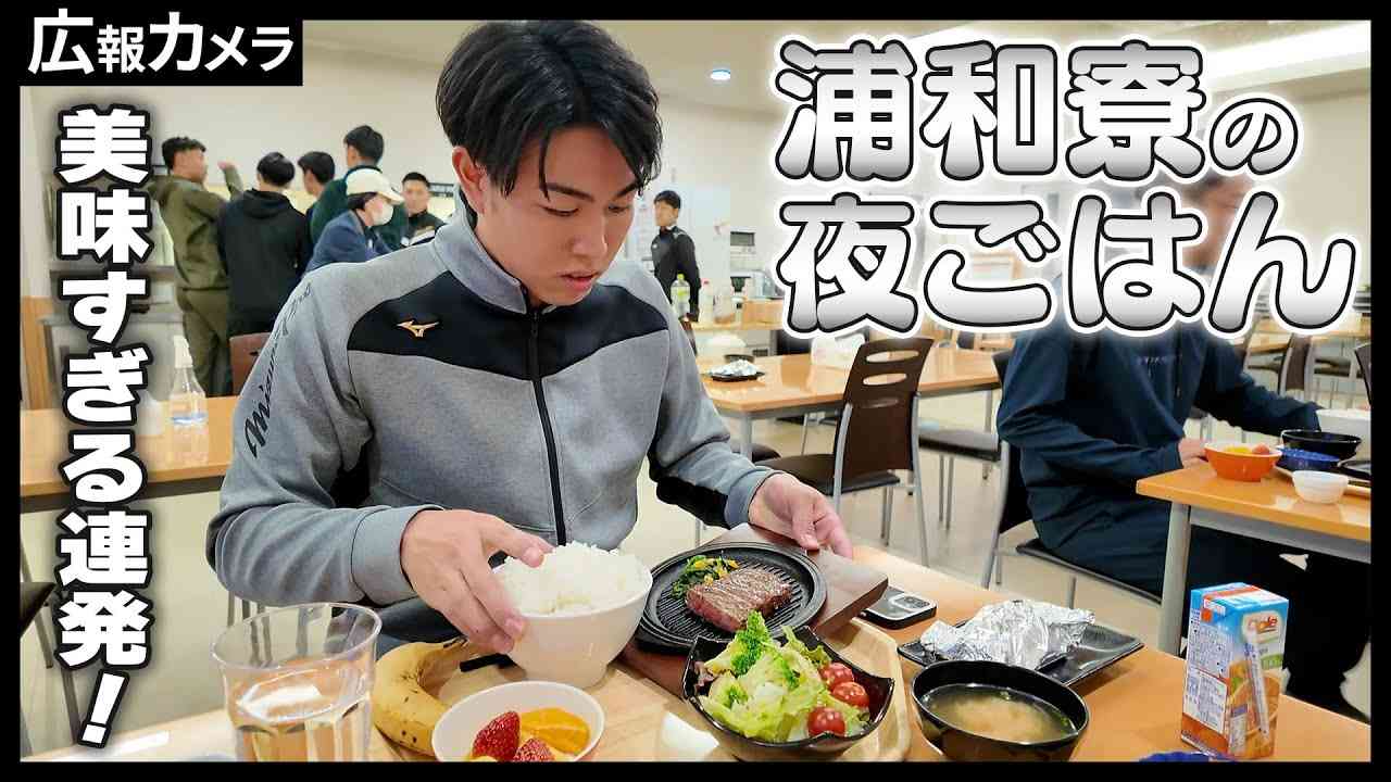 ルーキーたちの入寮後初の夕食風景をカメラが撮影【広報カメラ】 - YouTube