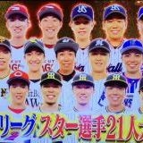 西武選手だけ不在のジャンクSPORTS　ファン悲痛「スターがいないってことか？」「プロ野球ってたしか12球団だったよな」「悲しすぎる」 | ガールズちゃんねる - Girls Channel -