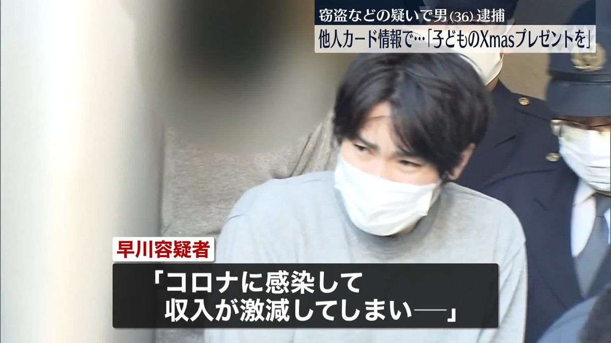 他人のカード情報で不正購入…おもちゃ盗んだか　男逮捕「子どもにクリスマスプレゼントを買うため」｜日テレNEWS NNN