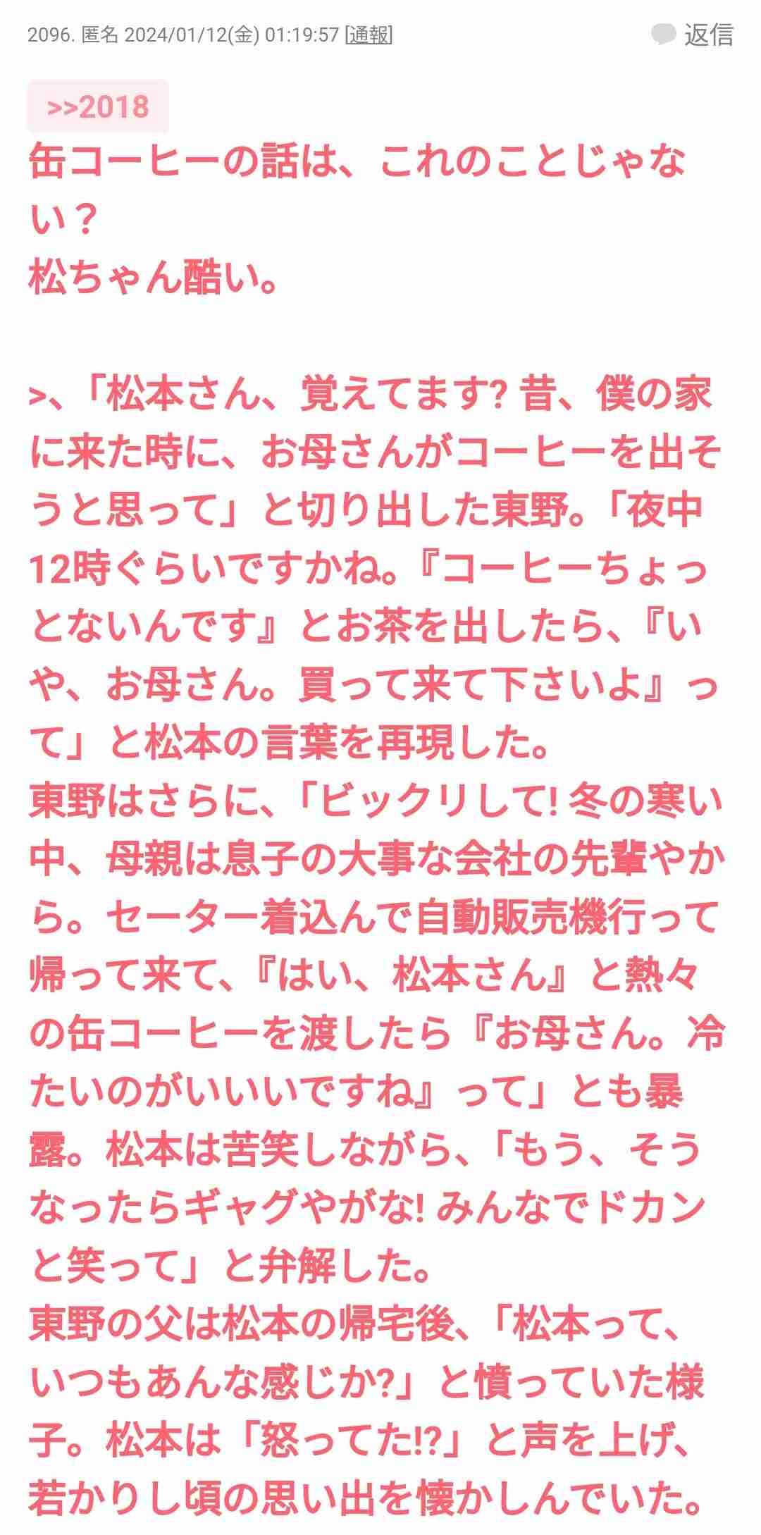 プラスマイナス岩橋さん、TV制作会社社長のパワハラ暴行を告発！お笑いコンクールが出来レースだったことも暴露