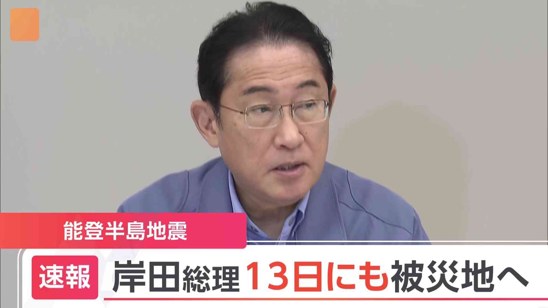 【速報】岸田総理、13日に被災地入りで調整 | TBS NEWS DIG
