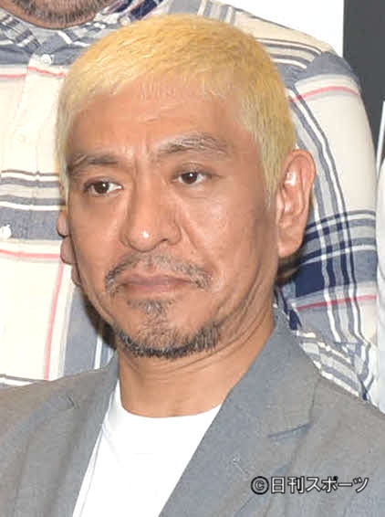 松本人志、たむけんと会食時「セックス・オン・ザ・ビーチ」名前もドキッと - お笑い : 日刊スポーツ