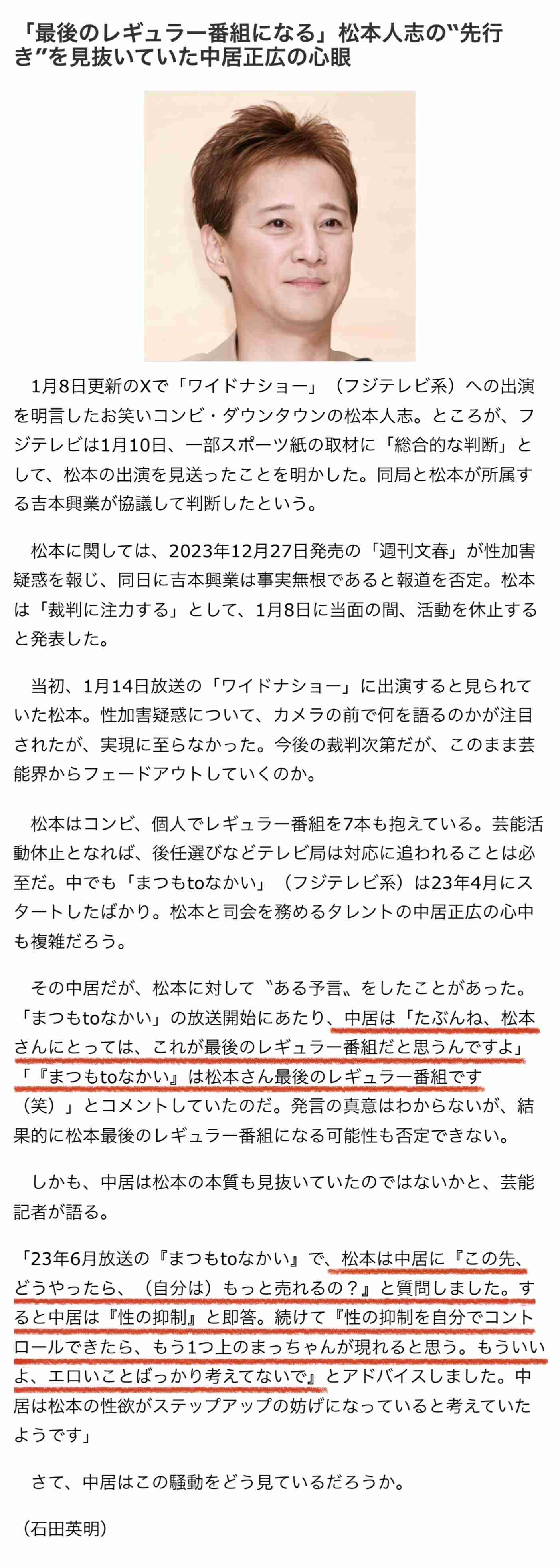 中居正広、女性も参加した松本人志を囲む飲み会に出席していた 「芸能界の親友」の“行動”に危機感抱いていたか