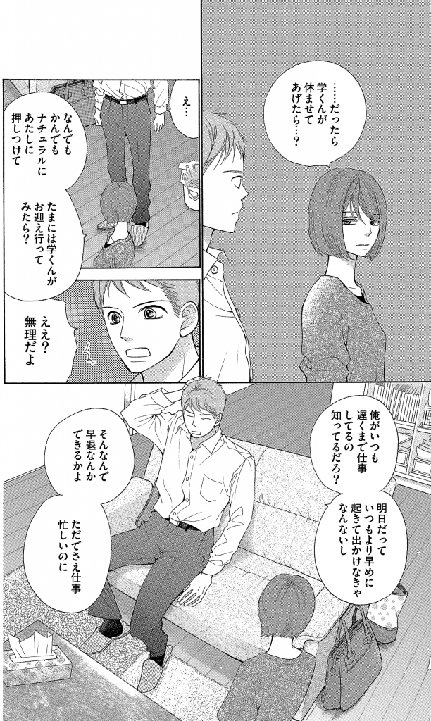 子の体調不良で会社を”連続欠勤”することに罪悪感…　すると、母からの突然の電話に「自信がもてました」
