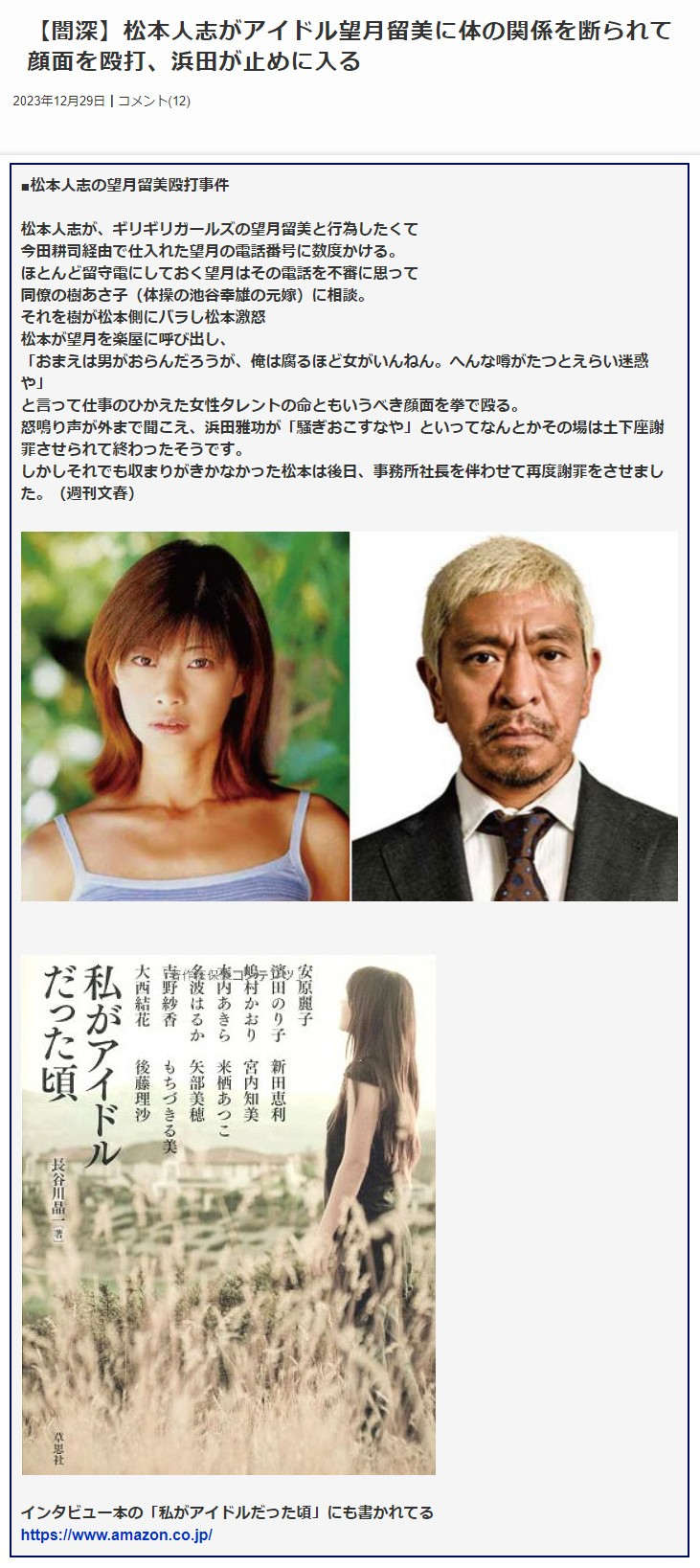 松本人志「恐怖の“上納システム“」の全貌 4人目女性が「大阪での一夜」を証言 「たむけんタイム」で2人きりに…「今日のことは、絶対言わんといてな」と3000円で口止め