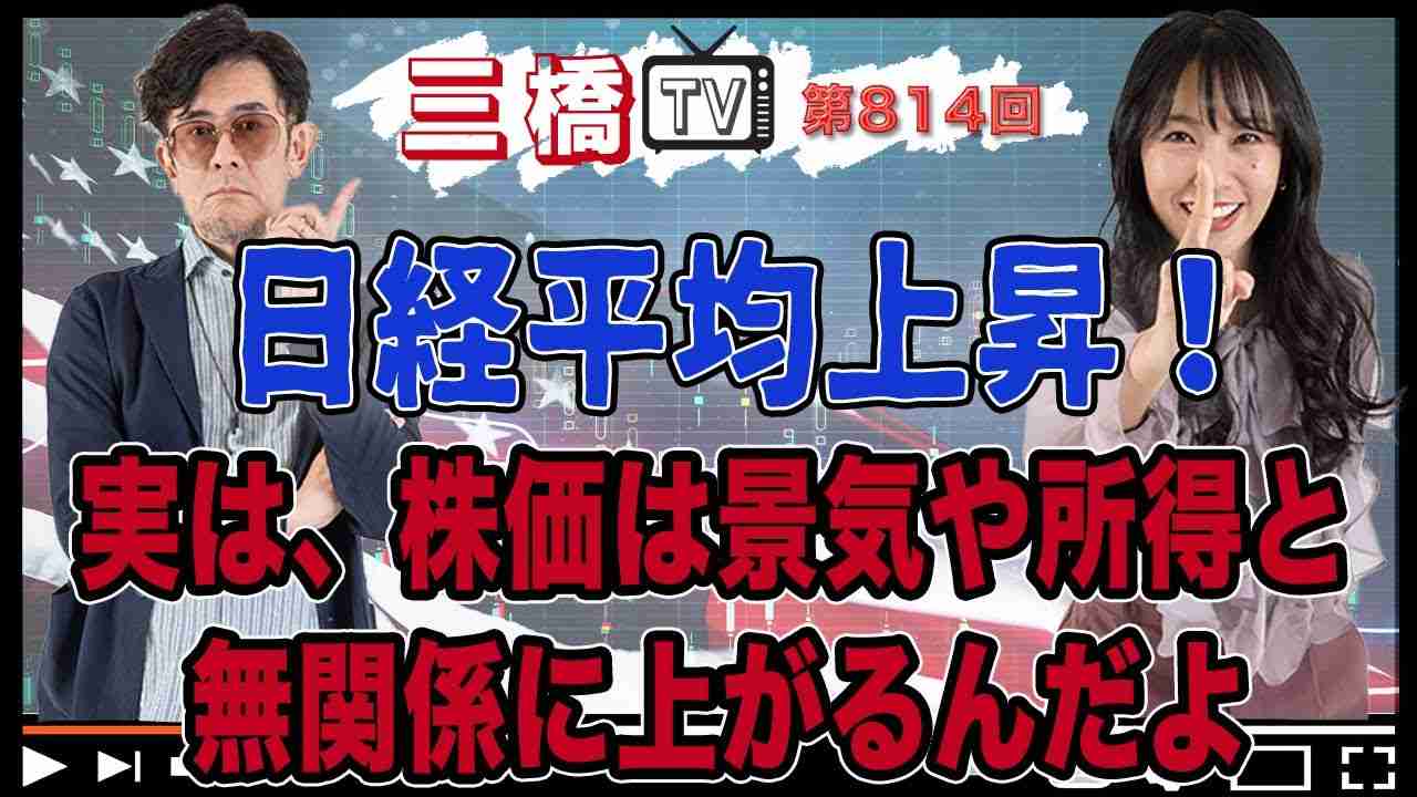 日本株上昇で最も｢得をしている｣のは誰なのか　一般大衆にはほぼ恩恵がない株価上昇