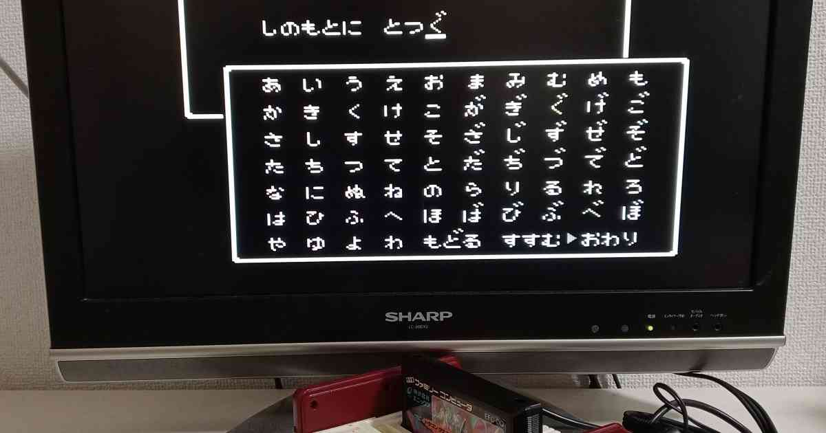 【祝結婚】ファミコンのドラゴンクエストに「百田夏菜子、堂本剛のもとに嫁ぐ」と入力するとレベル24の勇者が復活する!! | ロケットニュース24