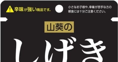 「ゆかり」でおなじみ三島食品がわさびふりかけ、その名も「しげき」を発売! 大根葉、京菜、わさび葉をわさび味に仕上げ、ツーンとした辛味が刺激的なふりかけ ｜ ネタとぴ