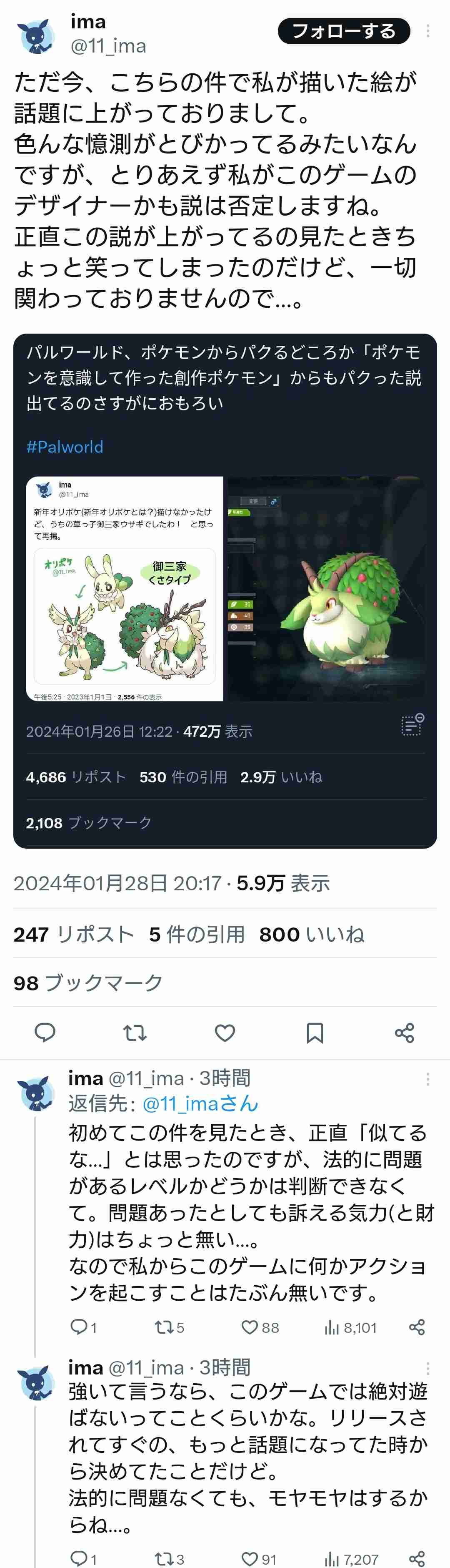 パルワールドのパルのデザインとポケモンのデザインを比較したモチーフ考察する絵師が現る「明確な著作権侵害はなさそう」