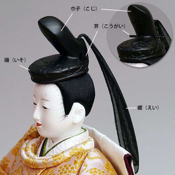垂纓（すいえい）冠 美濃加茂市 人形処橋本屋