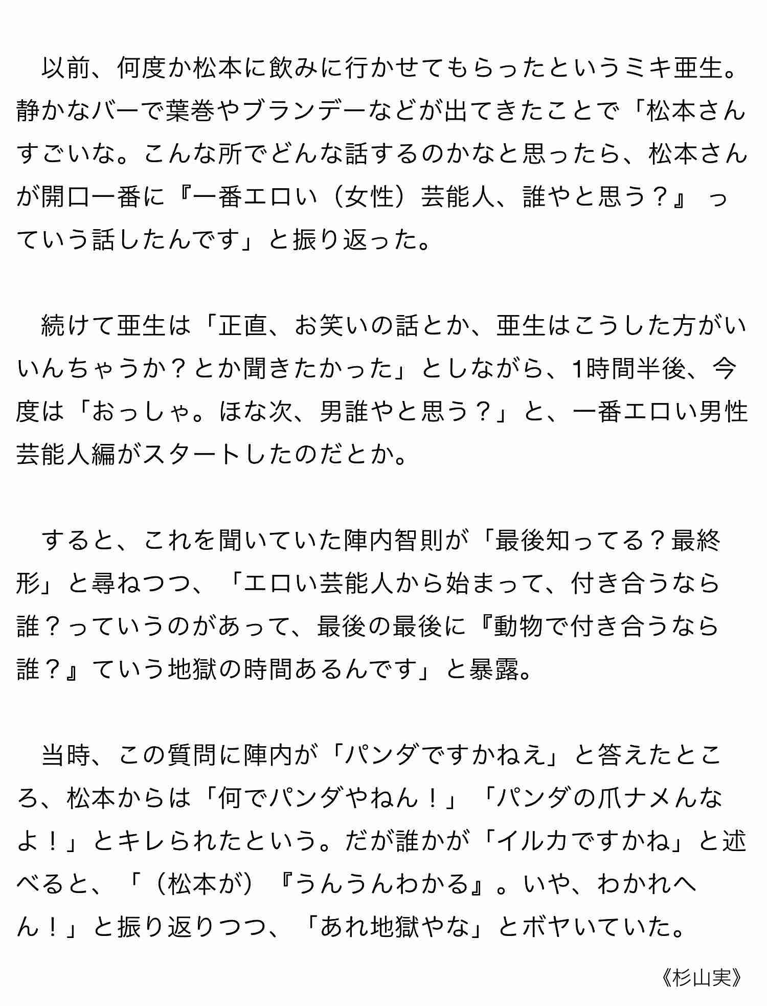 中居正広、女性も参加した松本人志を囲む飲み会に出席していた　「芸能界の親友」の“行動”に危機感抱いていたか
