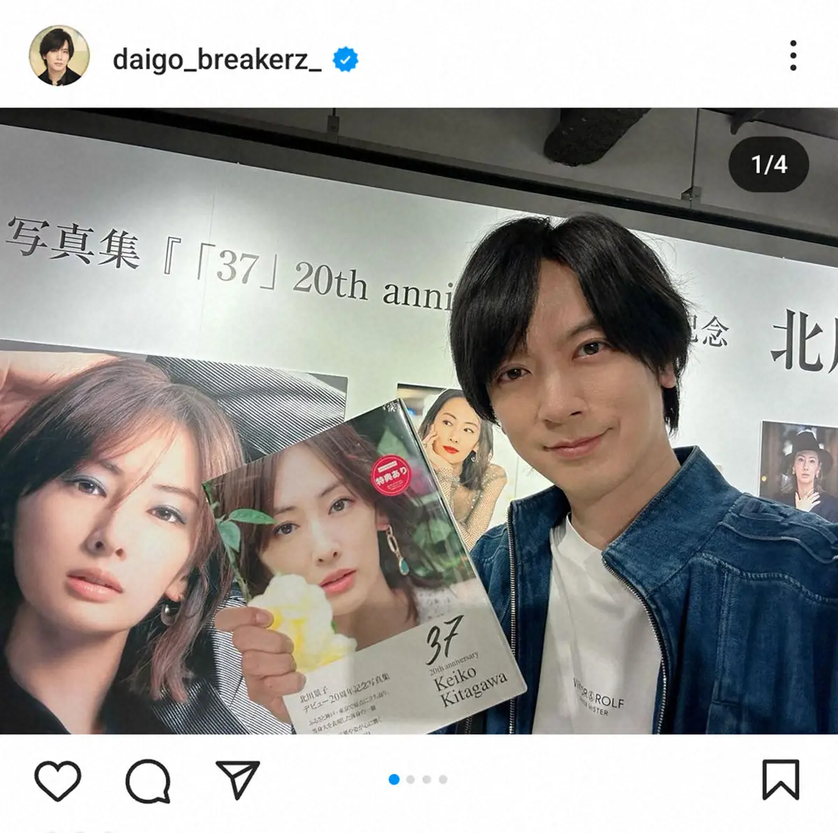 DAIGO、北川景子との結婚記念日にノロケ爆発　テレビ番組暴露にネット悶絶「平和な夫婦」「可愛すぎる」
