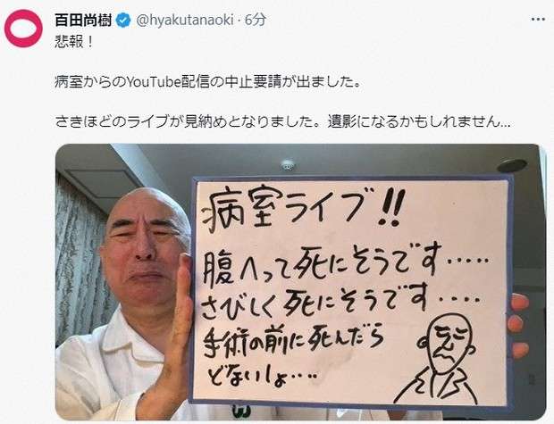 腎臓がん入院中・百田尚樹氏、病室からライブ配信も…病院側から中止要請 有本香氏「迅速な問題児対策」