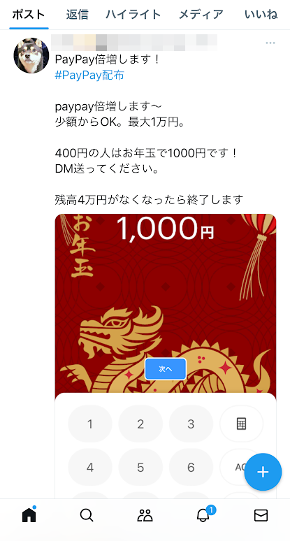 送金したらお金が倍に増えた!? それでも危険な「PayPay倍増詐欺」に注意【被害事例に学ぶ、高齢者のためのデジタルリテラシー】 - INTERNET Watch