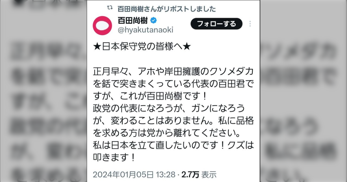 『【2024.01.05】台湾の救助隊要請を日本政府が断ったというデマを流す百田尚樹氏に党員が意見したら党員ヤメロって！？』 - Togetter