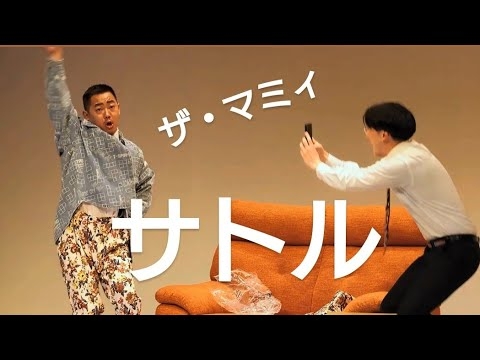 ザ・マミィ「サトル」【公式】 - YouTube