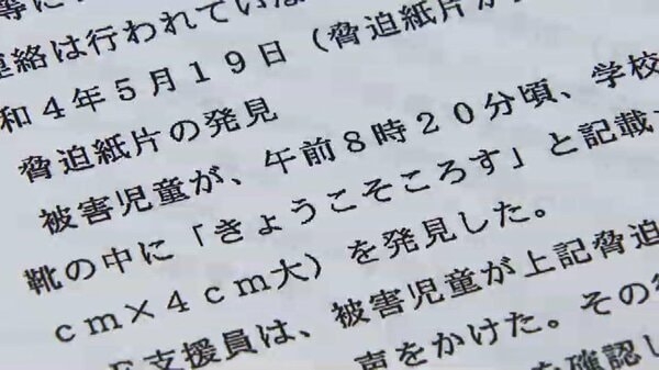 女子児童の上履きに「ころす」　福岡市の小学校でいじめ　給食に鉛筆の芯も…　重大事態と判断｜FNNプライムオンライン