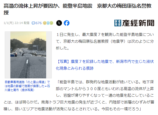 能登半島地震と気象庁の無力 - (新) 日本の黒い霧