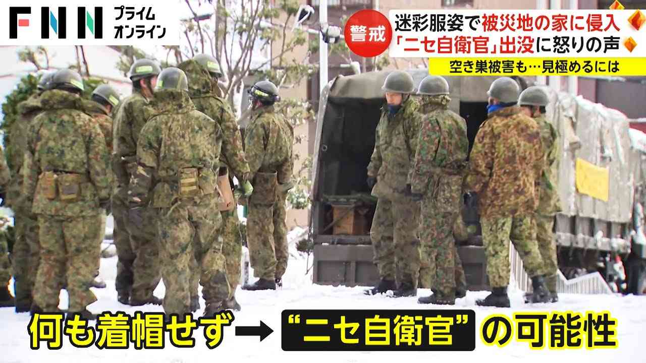 迷彩服姿で被災地の家に侵入 「ニセ自衛官」出没に怒りの声　空き巣被害も...見極めるには - YouTube