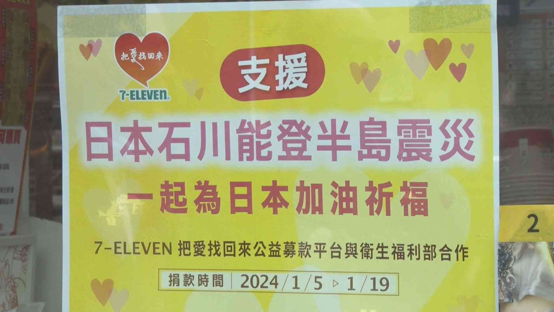 【能登地震】台湾で寄付金21億円超える　チャリティー・ライブ開催など全土で「支援の輪」（テレビ朝日系（ANN）） - Yahoo!ニュース