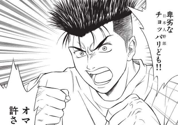 韓国人「日本の人気の嫌韓マンガ”テコンダー朴”を読んでみよう」 : カイカイ反応通信