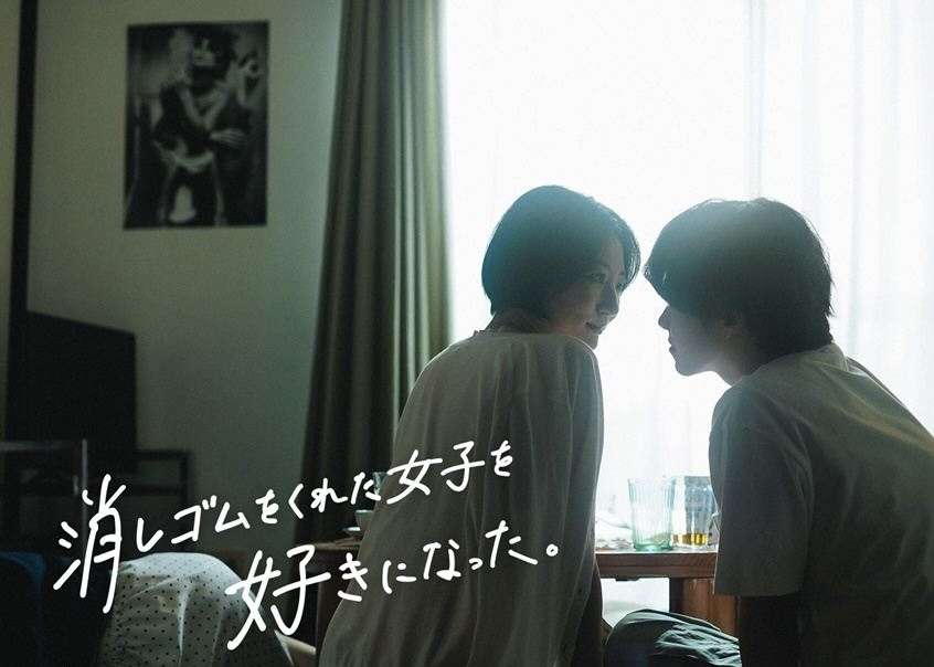 「消しゴムをくれた女子を好きになった。」見てた人