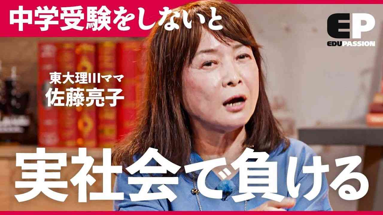 「カネかけた分、点取れると思うな」東大理3ママが吠える！中学受験は本当に意味ある？親子に待ち受ける”落とし穴”について大激論！【成田修造/宮村優子/佐藤亮子/内田伸子/西村創】 - YouTube