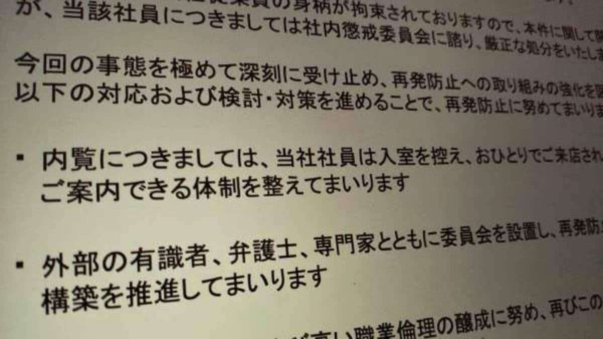 物件内見中わいせつ事件に｢賃貸業界｣が戦慄の訳 不動産業界は30年前から変わっていないのか | ウチコミ！タイムズ | 東洋経済オンライン