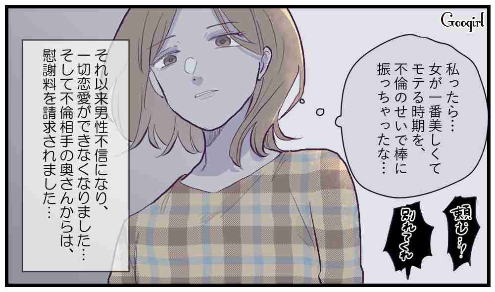 不倫相手「3年待って…」離婚の約束を信じた女が見た地獄とは？