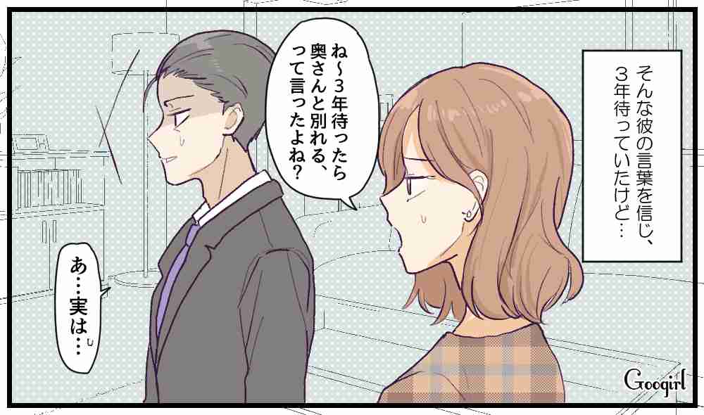 不倫相手「3年待って…」離婚の約束を信じた女が見た地獄とは？