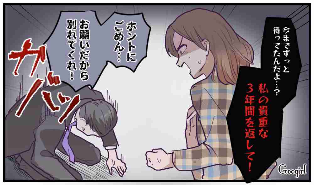 【漫画】不倫相手「3年待って…」離婚の約束を信じた女が見た地獄とは？ | 女子力アップCafe  Googirl