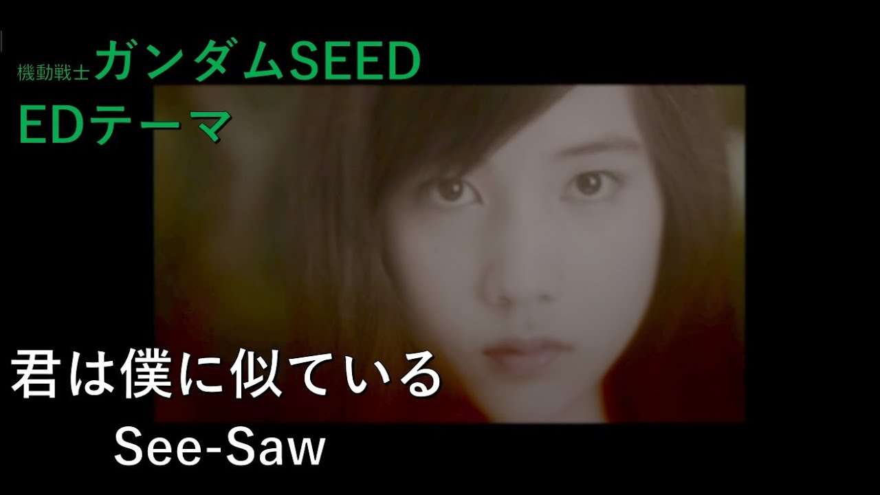 See-Saw　君は僕に似ている　MV   （石川智晶/梶浦由記/仲里依紗） - YouTube