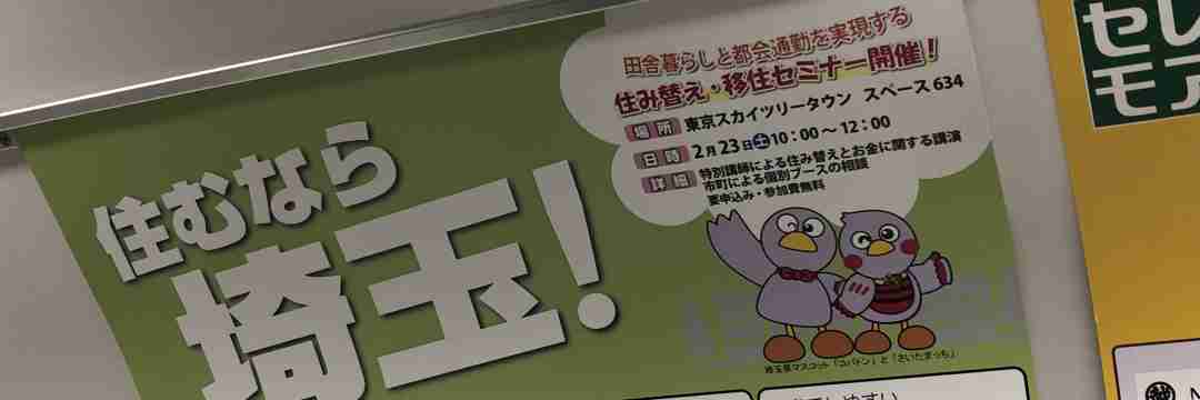 「埼玉はダサい」のになぜ「住みたい街ランキング」で上位に来るのか…埼玉県民が感じる「意外な劣等感」（鈴木 伸子） | マネー現代 | 講談社