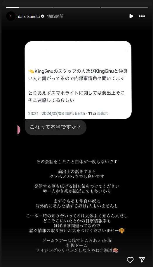 「King Gnu」常田大希、ライブの“スマホライト論争”をバッサリ　関係者名乗る投稿に苦言「大体よく知らん人」「気をつけて」