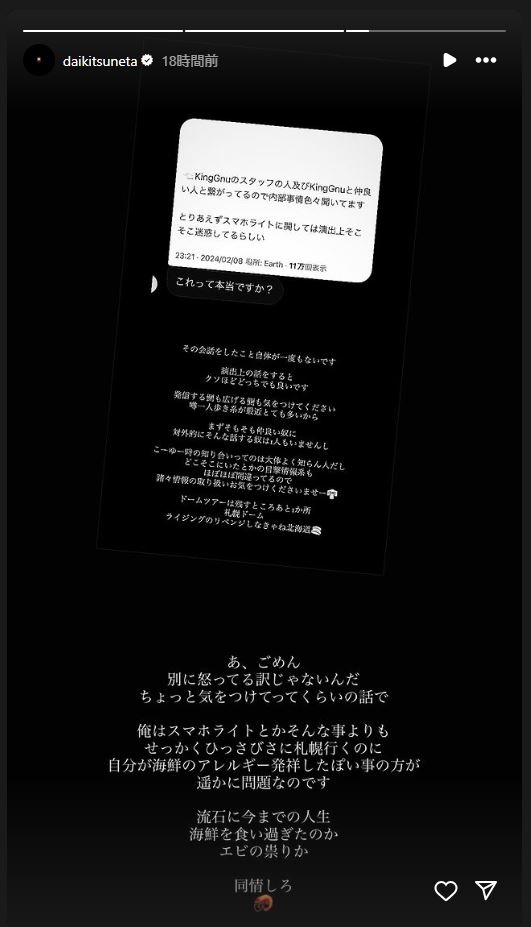 「King Gnu」常田大希、ライブの“スマホライト論争”をバッサリ　関係者名乗る投稿に苦言「大体よく知らん人」「気をつけて」